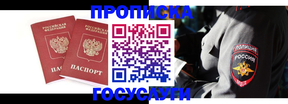 временная регистрация недорого в Волгоградской области